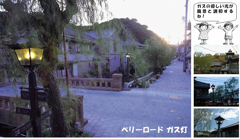 まち遺産（まち遺産　ペリーロードガス灯）